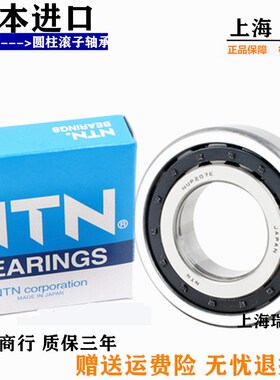 NTN轴承NU1004 1005 1006 1007 1008 1009 1010 EW EM ETN C3