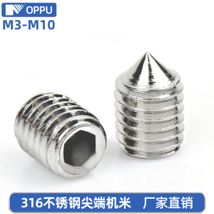 316不锈钢内六角尖端紧定无头机米螺丝钉M3M4M5M6M8M10*3x4x5-30