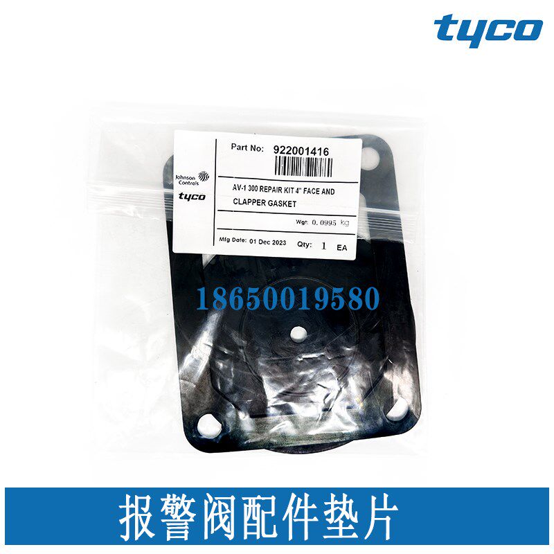 tyco美国泰科AV-1湿式报警阀组膜片 泰科DN100/150/200报警阀垫片