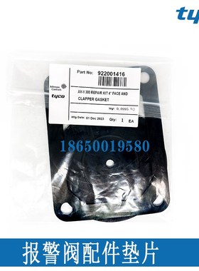 tyco美国泰科AV-1湿式报警阀组膜片 泰科DN100/150/200报警阀垫片