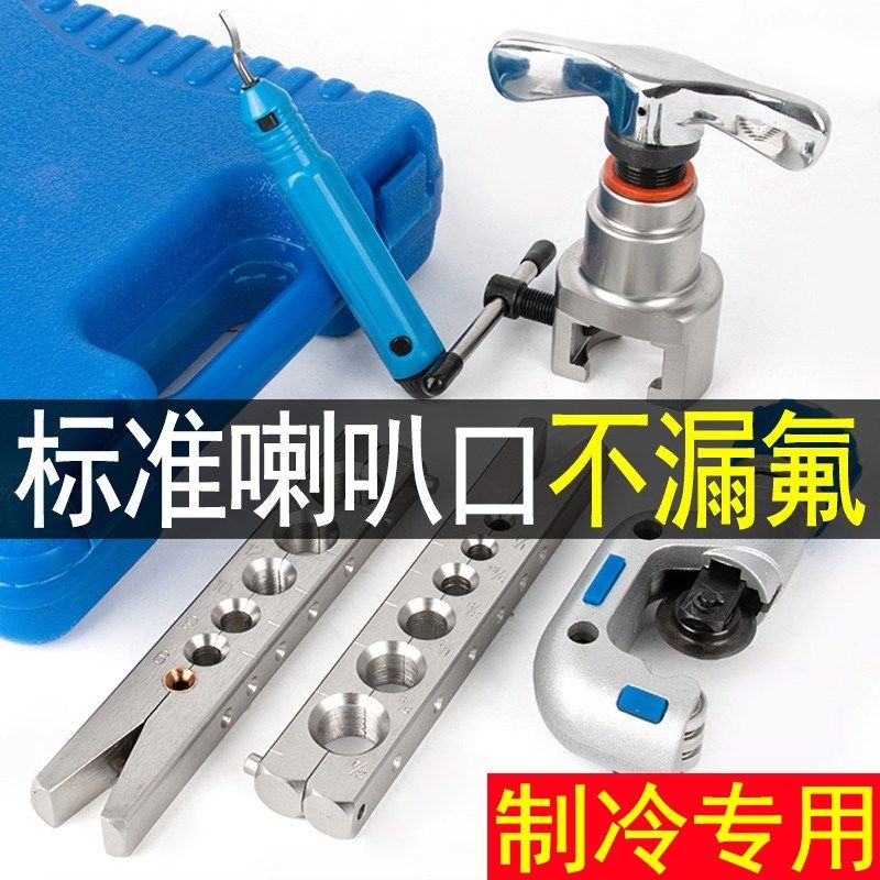 铜管扩口器电动胀管器空调铜管喇叭口扩管器冰箱维修制冷工具套装