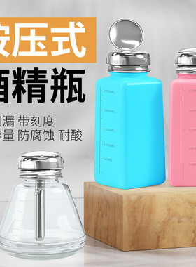 加厚玻璃酒精瓶子按压式防腐蚀洗板水瓶手机维修按动瓶盖自动出水