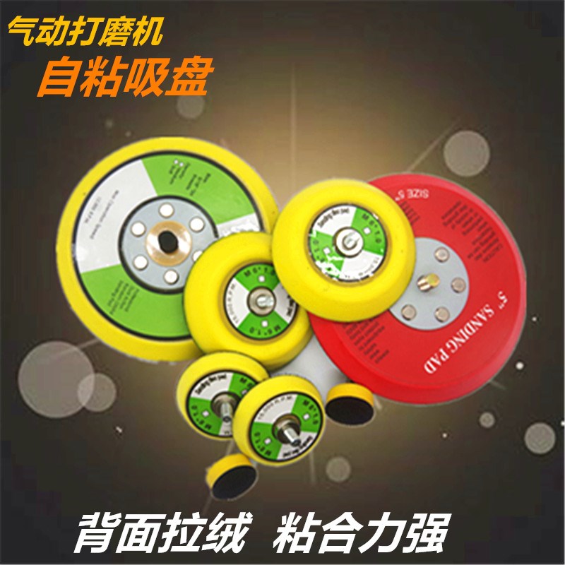 气动打磨机底盘1寸2寸3寸4寸5寸6寸干磨打蜡抛光吸盘磨盘砂纸底盘