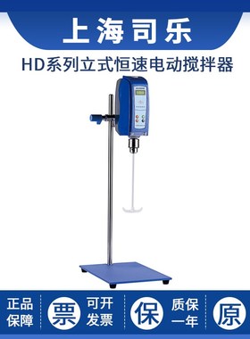 上海司乐HD2004W/2010W/2015W/2025W立式恒速电动搅拌器