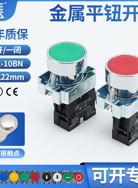 一佳按扭XB2-10BN按压式点动开关金属自复位BA31电源器42启停22mm
