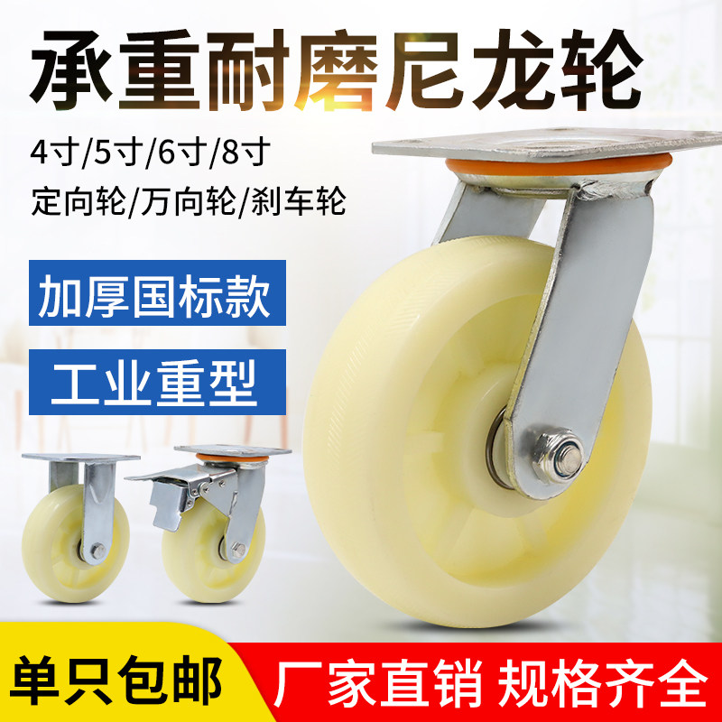 6寸脚轮重型尼龙万向轮轮子4寸5寸8寸平板推车轮子工业定向轮包邮