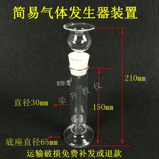 简易气体发生装置小号启普发生器二氧化碳制取装置化学实验器材