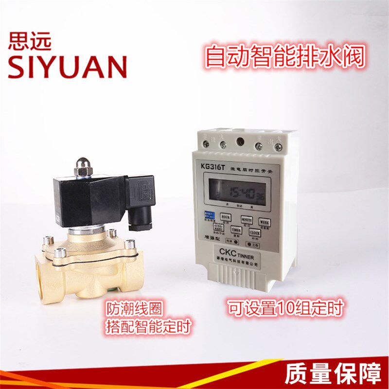 常闭智能电子定时排水器电磁阀控制电子阀开关水阀循环灌溉放水