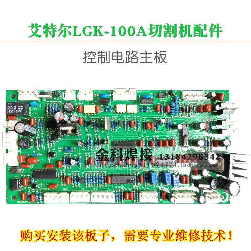 青岛艾特尔LGK-100A空气等离子切割机控制电路主板/线路板/配件