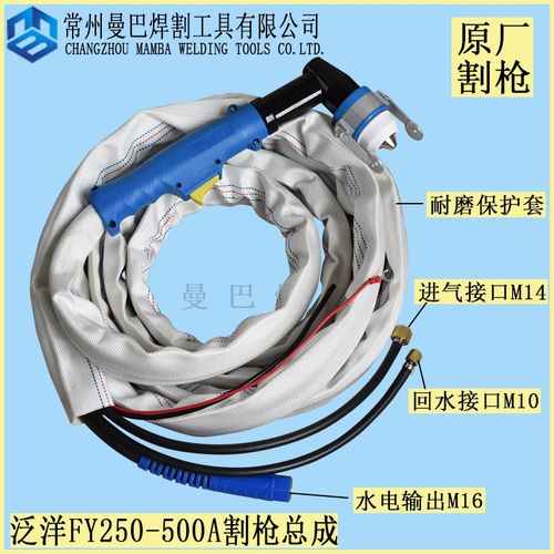 正品泛洋FY250A300A400A等离子割枪头水冷割枪线缆枪带5米10米