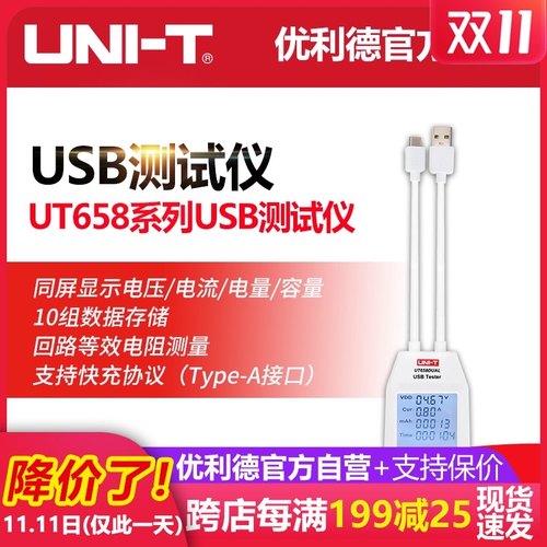 优利德UT658DUAL移动充电设备电流检测器电流电压功率USB测试仪