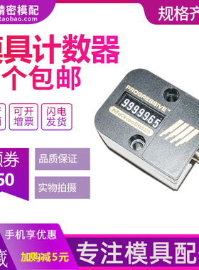 模具计数器7位数字七位数计数器机械工业塑胶塑料注塑机模具配件