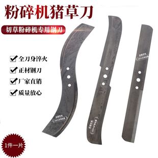 猪草机刀片青饲料厂家直销猪草刀螺丝配件猪草机加厚青料粉碎机刀