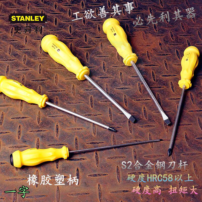 史丹利一字螺丝刀橡塑柄螺丝批平行一字起加长平口磁性电工改锥