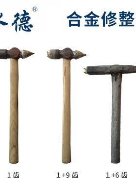 石雕麻面修整锤凿毛锤花锤双头合金剁斧雕刻锤木柄混泥土小丁锤