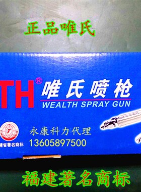 唯氏脱模剂喷枪铝压铸机喷枪石墨乳喷枪 水性涂料喷枪 锻造用喷枪
