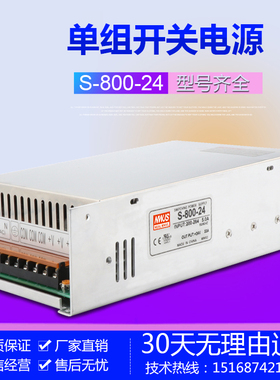 明伟单组800W开关电源S-800-24V33A12V65A15V36V48V60V80V70V电源
