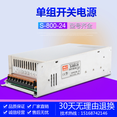 明伟单组800W开关电源S-800-24V33A12V65A15V36V48V60V80V70V电源
