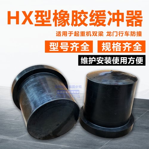 HX63 90*90橡胶缓冲器  起重机行车天车防撞缓冲器 防撞装置
