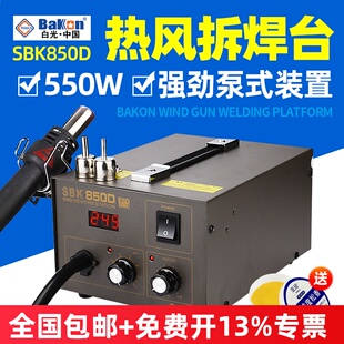 白光SBK850D热风枪拆焊台调温热风枪焊台气泵850D大功率风枪焊台