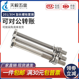 304不锈钢半牙外六角螺丝螺母套装 加长螺栓穿墙螺杆M6M8M10M12M16