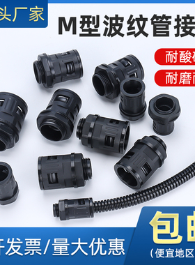 新款尼龙灰色波纹管接头公制塑料外螺纹连接穿线软管直插浪管锁头