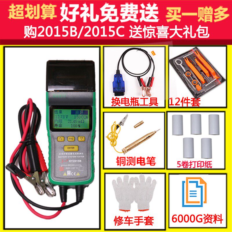 多一DY2015蓄电池检测仪汽车蓄电池容量寿命检测仪电池内阻测试仪