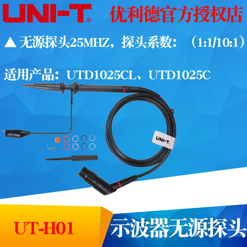UNI-T优利德UT-H01 无源探头25MHz示波器探头UTH01