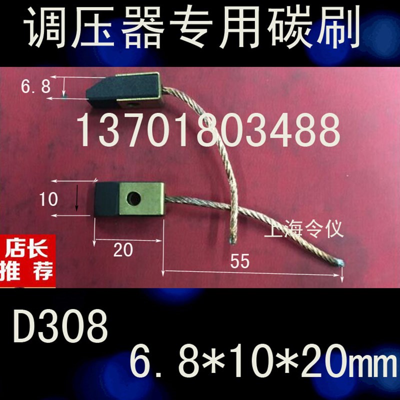 15K调压器碳刷 6.8X10X20mm电镀设备稳压器电刷
