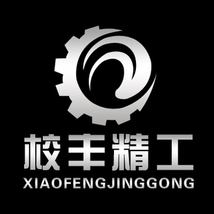 紧固件 专业订制各类非标冲件 邮费补差 校丰机械