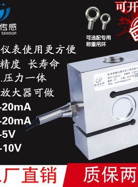 高精度S型称重传感器重量重力秤拉压力传感器压机电缸料斗搅拌站
