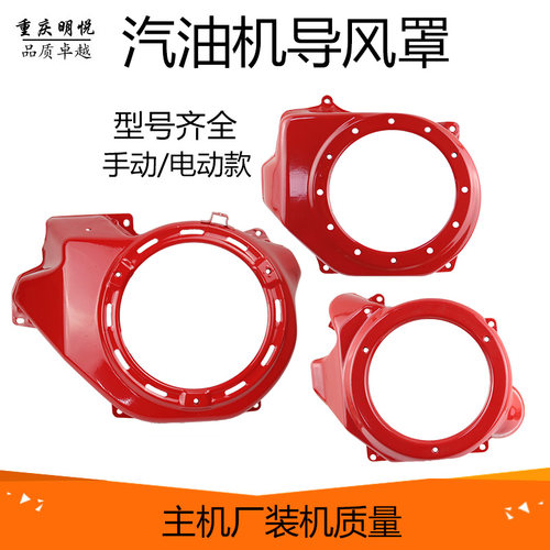 汽油机发电机配件152F154F168F188F拉盘导风罩3KW-8KW启动罩大罩
