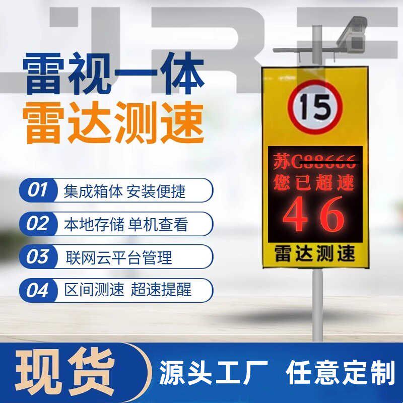 太阳能雷达测速仪LED显示屏高速超限抓拍提示牌车速检测后台系统