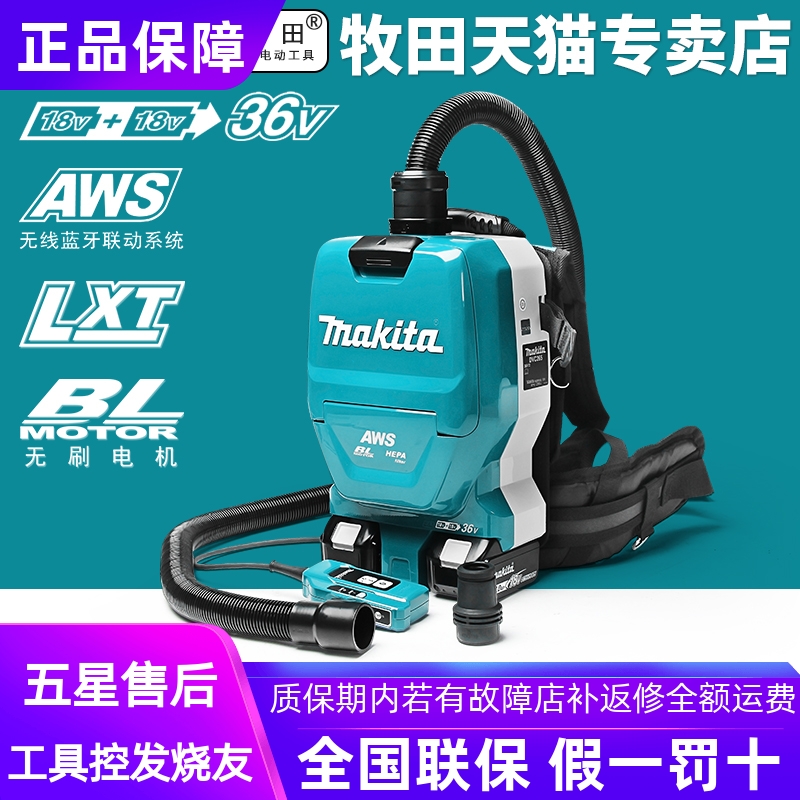 牧田DVC265背负式吸尘器36V锂电池吸尘机AWS无线蓝牙联动电动工具