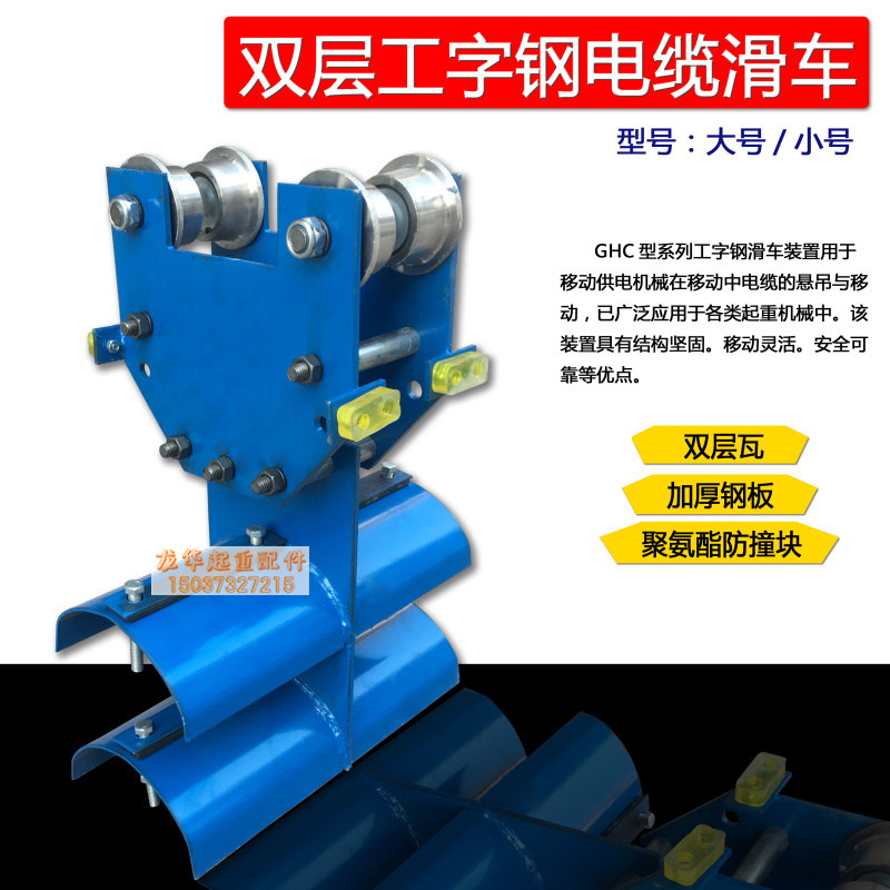 双层工字钢电缆滑车 CH-S1型大吨位双梁起重机拖缆跑车 吊线滑车