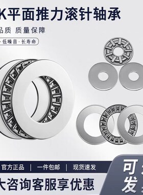 平面推力滚针轴承AXK7095 75100 80108 85110 90120+2AS