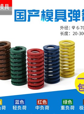 模具弹簧压缩弹簧 黄色蓝色 TF TL外径40*50*60*160*170*180*190