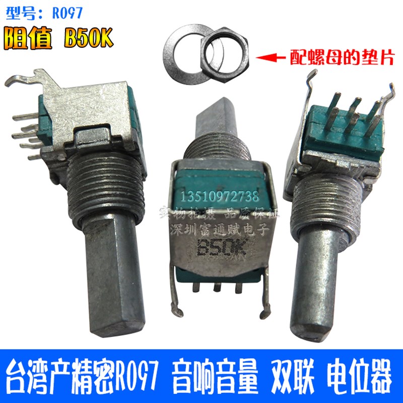 台湾产精密R097 音响音量 双联 电位器 B50K-20MMF带支架 大螺牙