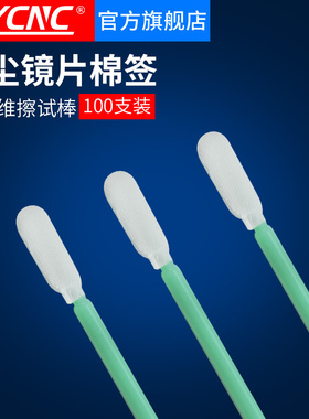 激光镜片棉签光纤激光切割机无纺织布擦拭棒棉条清洁保养100支装