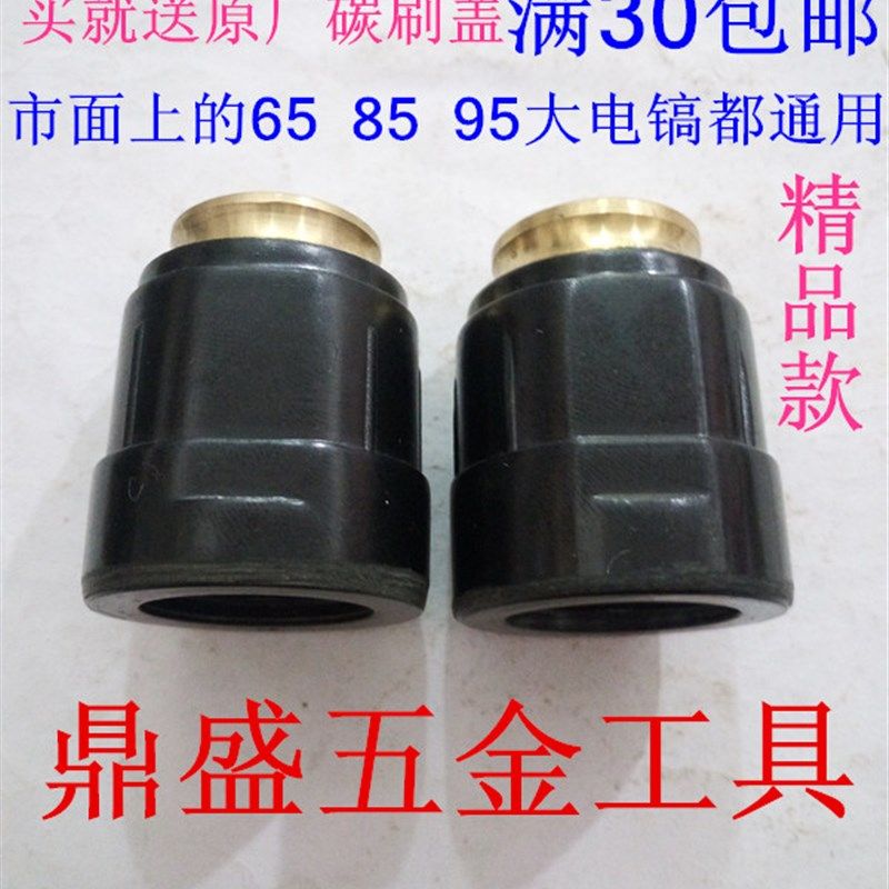 日立65电镐碳刷座刷壶85 95电镐刷盖44#刷壶刷握铜刷架大电稿配件,金属材料及制品,金属罐/桶/瓶,淘宝优惠券,粉丝福利购,淘宝优惠卷