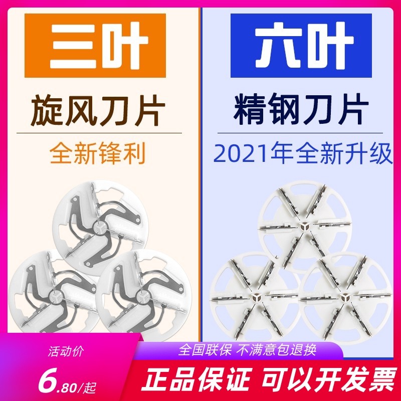刀头适用飞科毛球修剪器5218/5217/5006/5216备用替换三页6叶配件