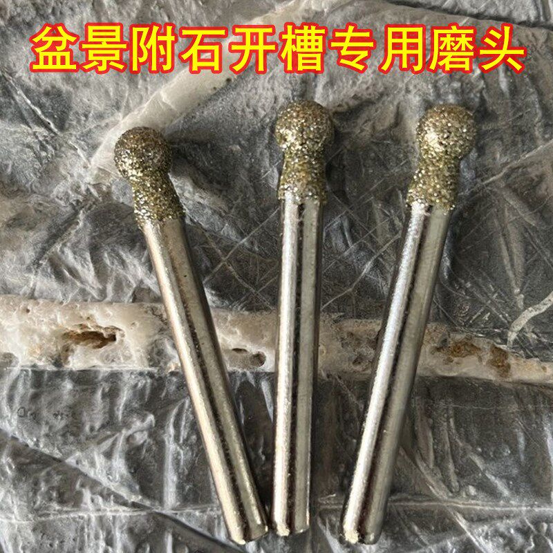 附石开槽工具盆景石头假山打磨切割开槽磨头盆栽加工制作专用配件