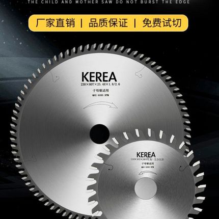 进口生态免漆板专用木工无尘子母锯锯片7寸8寸推台锯裁板精密锯片