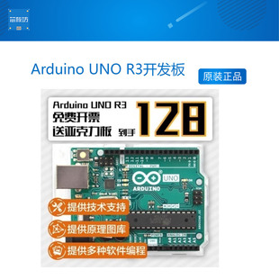 Arduino UNO R3开发板 意大利原装进口 arduinouno开发板