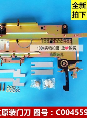 全新日立电梯 MCA HGE轿厢门刀 机械门刀 系合轿门装置C0045591-B