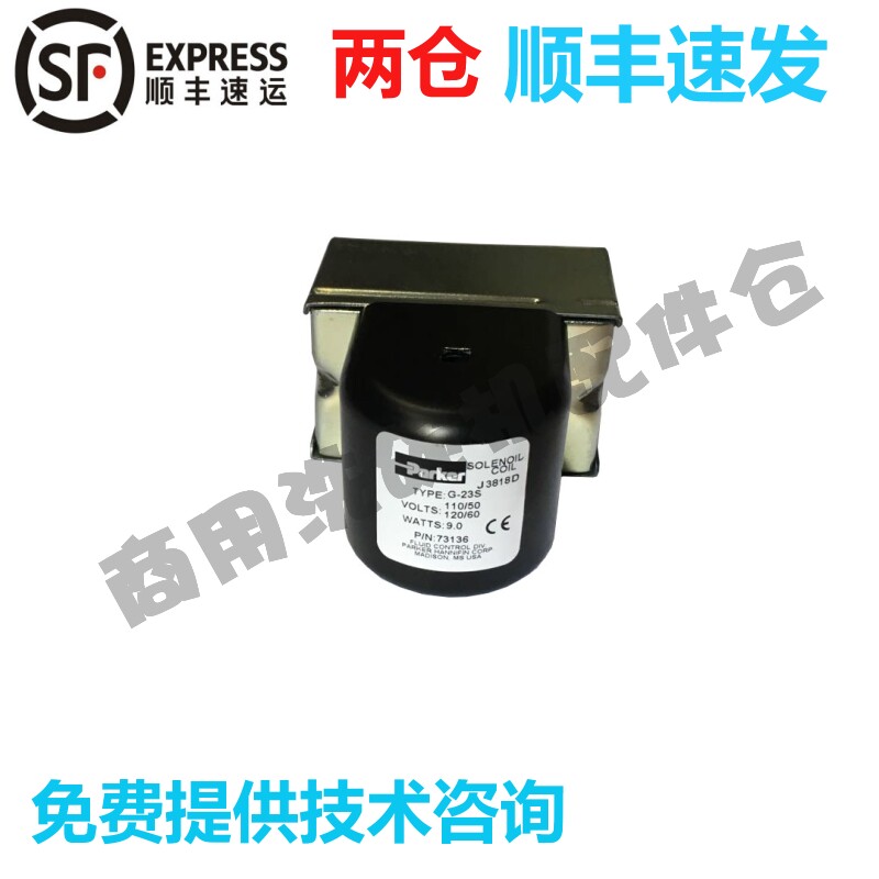 高达豪霸HOBART洗碗机配件 C44/C64BB/BR 进水过水电磁阀线圈110V