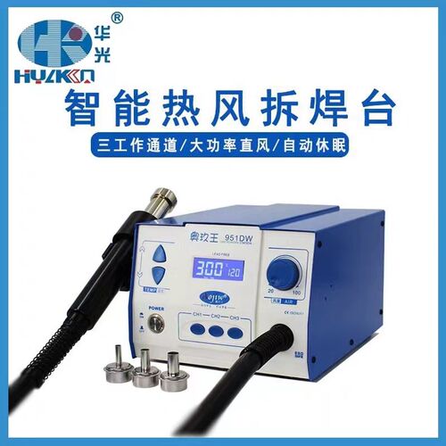 原装华光951DW智能数显热风枪大功率吹直风手机CPU拆焊维修拔焊台