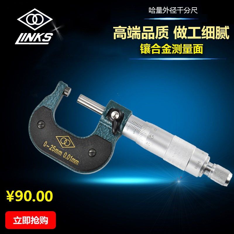 正品LINKS/哈量外径千分尺0-25-50-75-100-125-150-175-200mm,包装,包装袋,淘宝优惠券,粉丝福利购,淘宝优惠卷