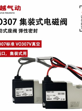 VO307-5G1-X84 VO307-4G1 VO307-3 6G1代替MAC集装式电磁阀先导阀
