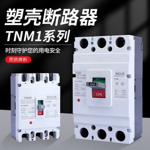 630 塑壳断路器CM1 125L250 400 4P160A250A 3300三相空气开关3P